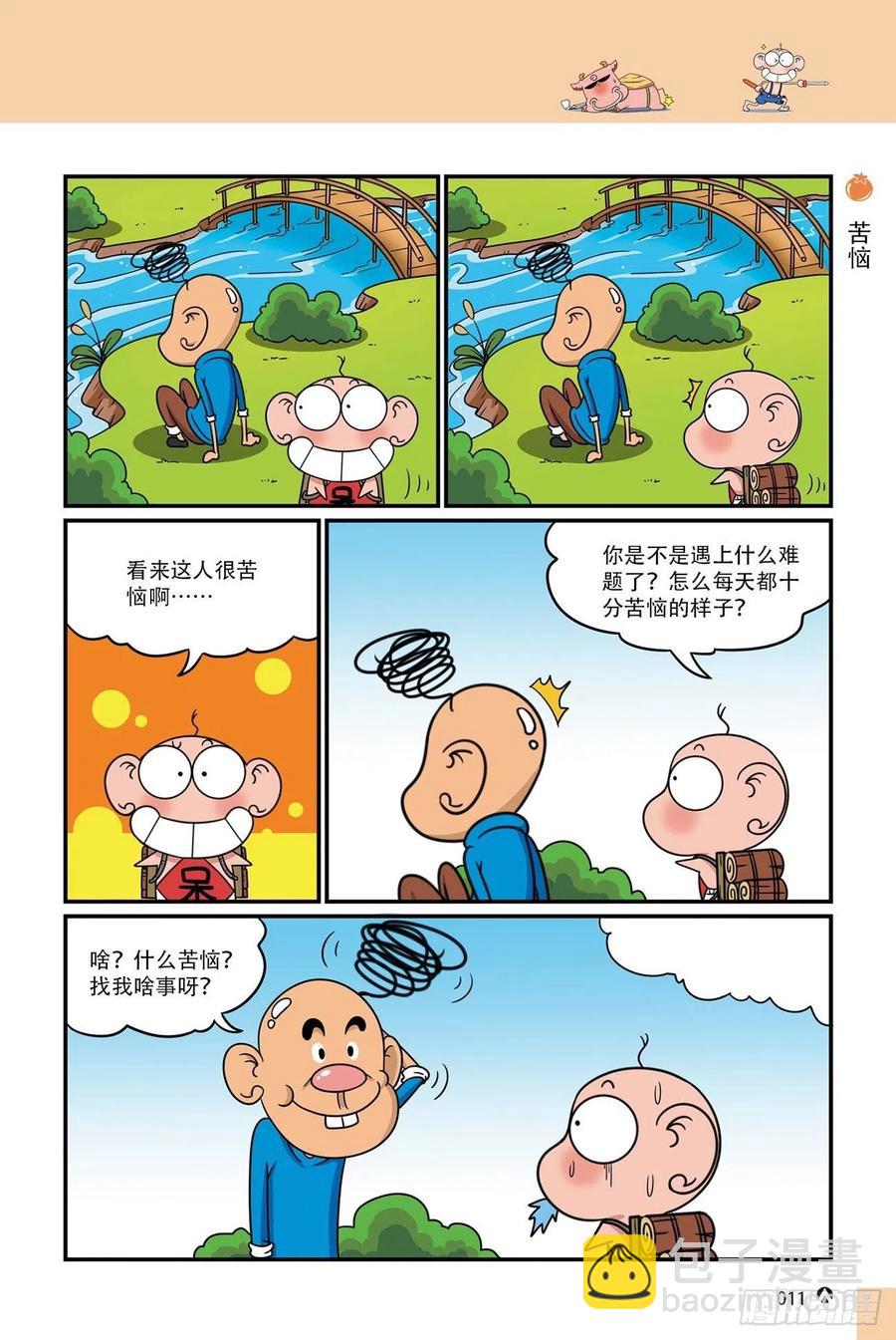 呆头农场16（01）-第143话