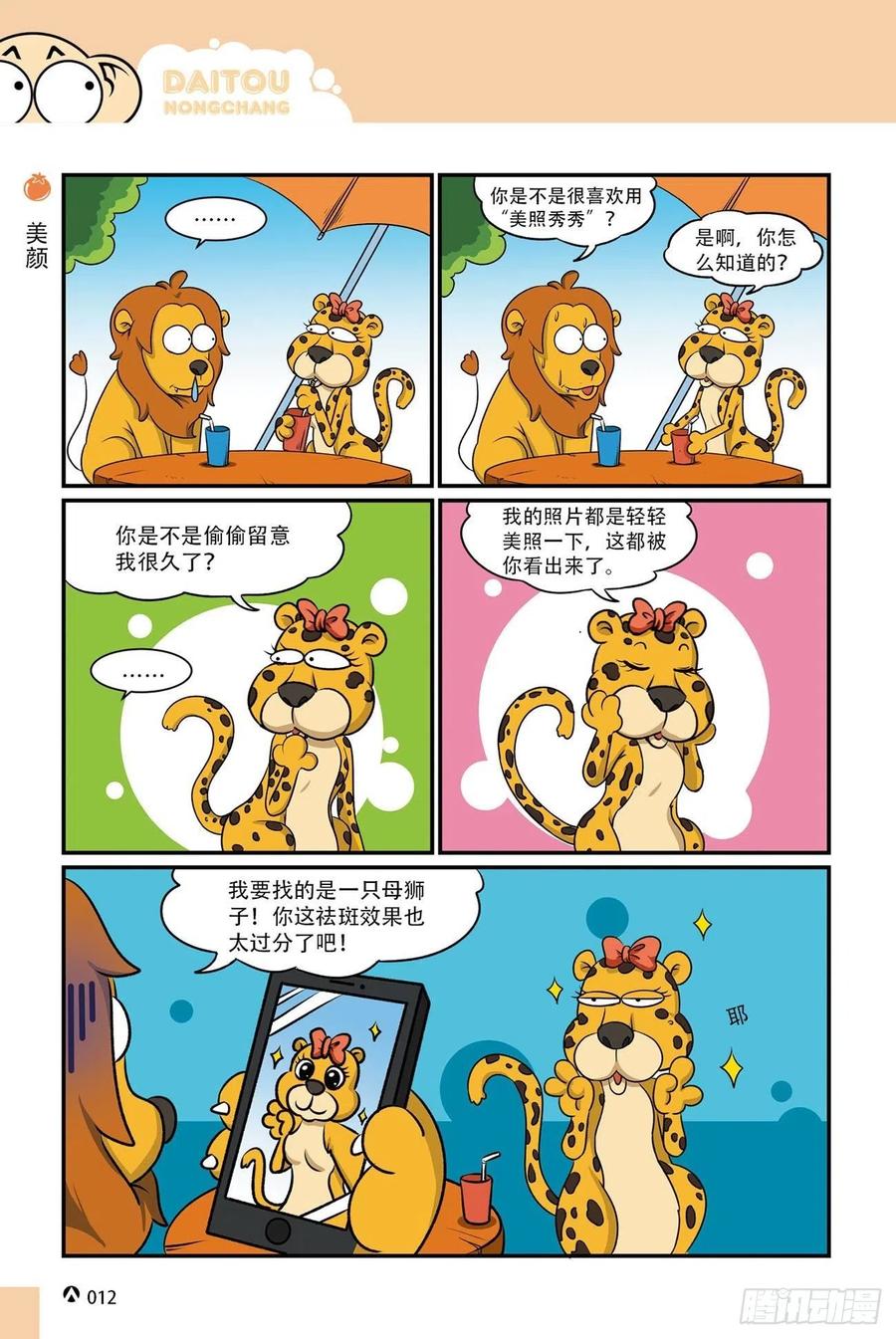 呆头农场16（01）-第143话
