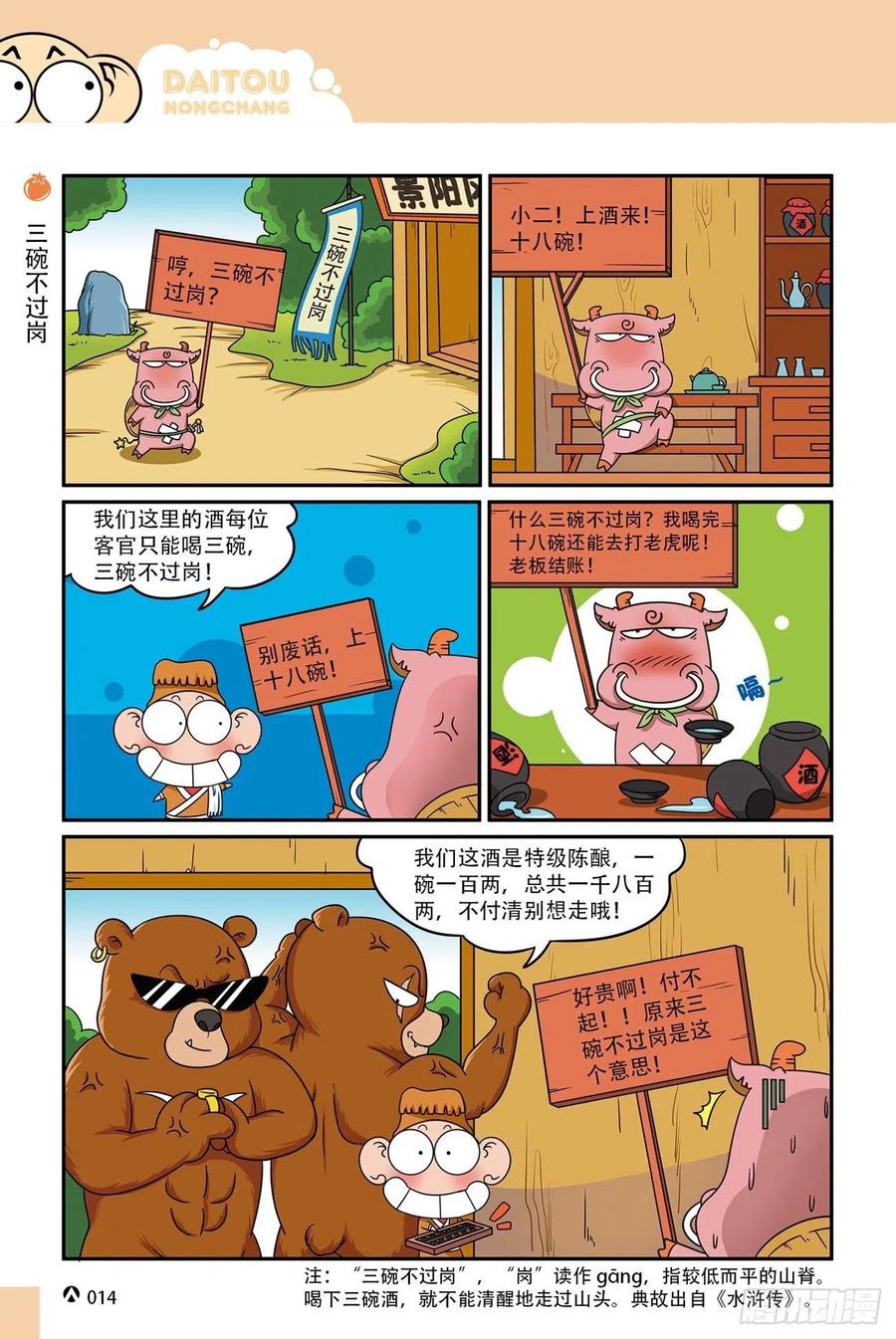 呆头农场16（01）-第143话