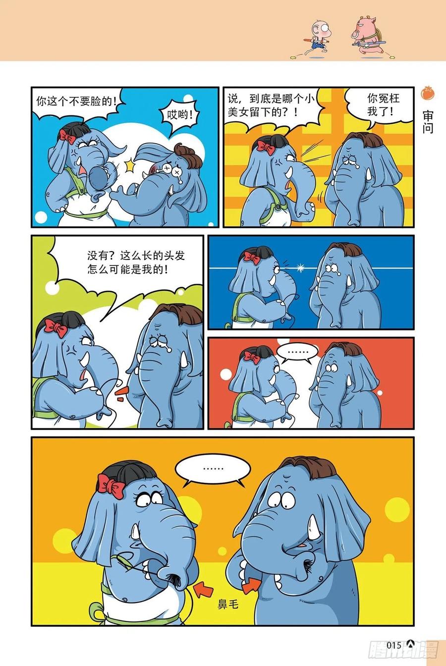 呆头农场16（01）-第143话
