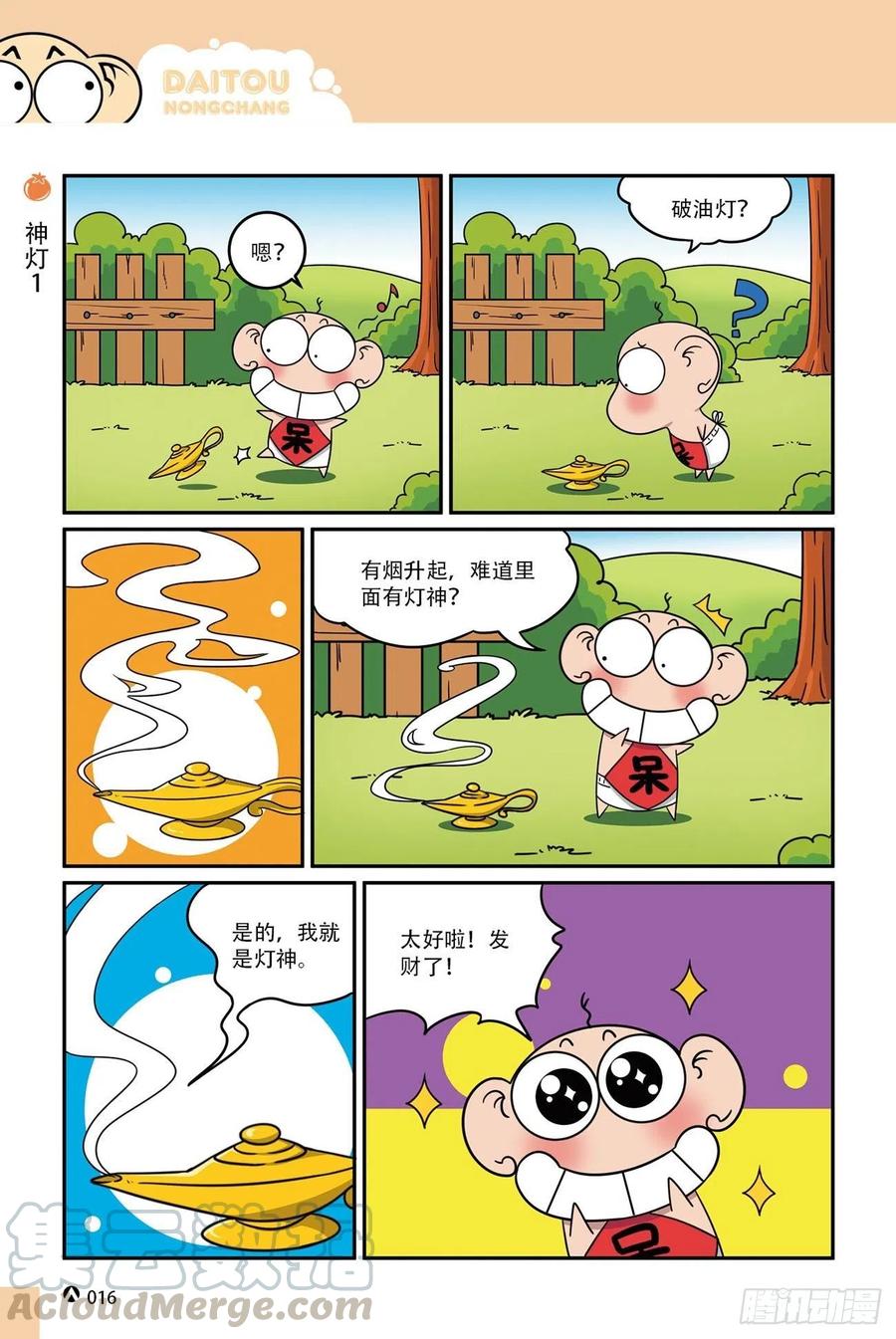 呆头农场16（01）-第143话
