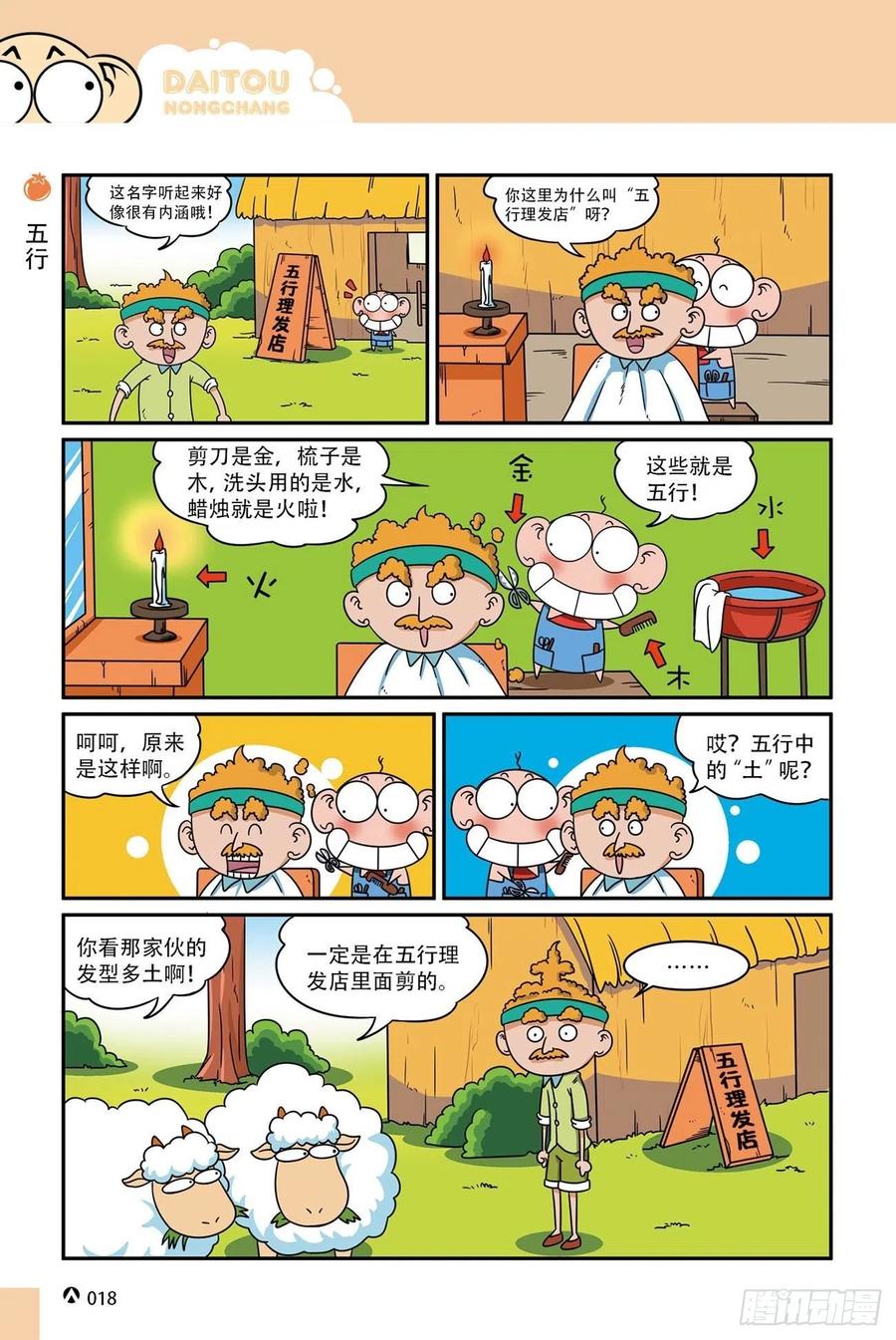 呆头农场16（01）-第143话