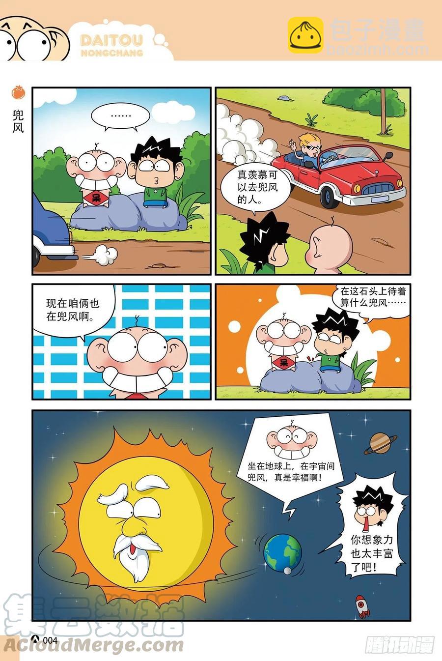 呆头农场16（01）-第143话