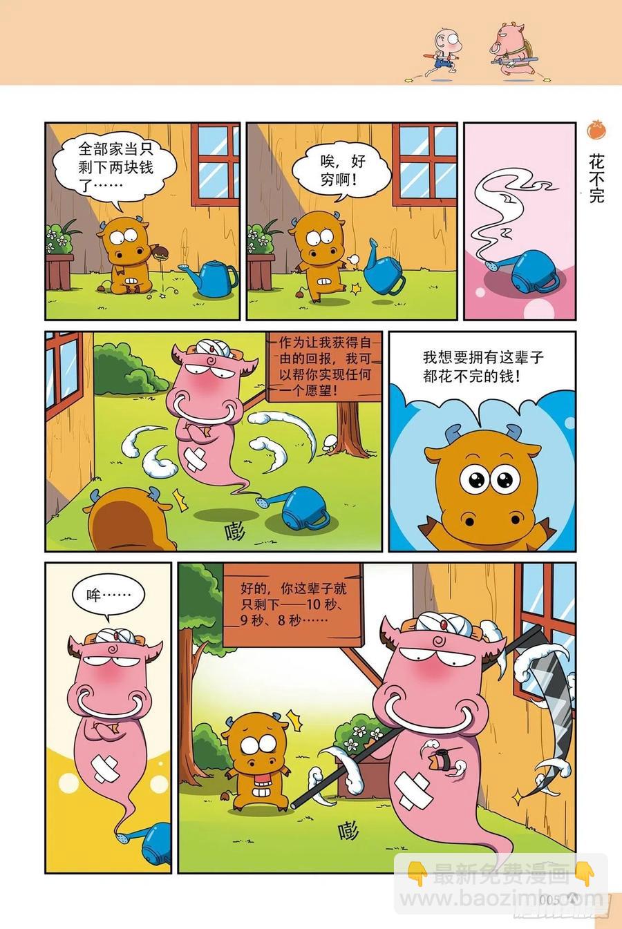 呆头农场16（01）-第143话