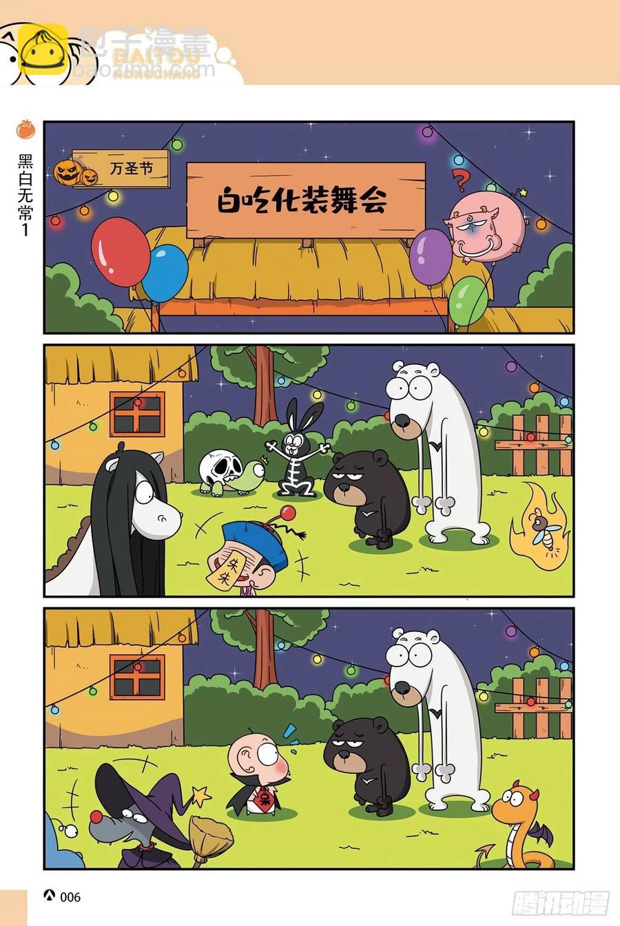 呆头农场16（01）-第143话