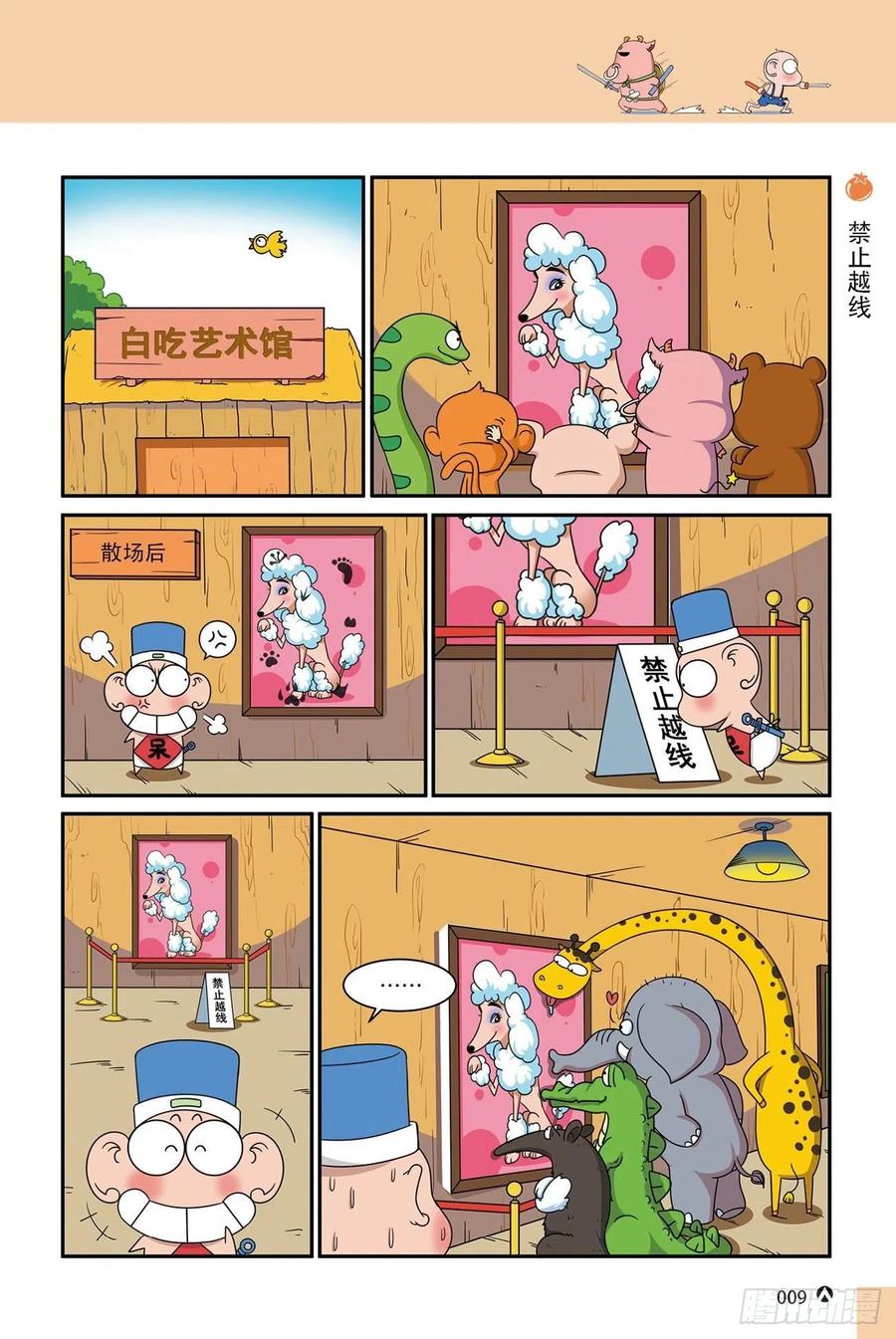 呆头农场16（01）-第143话