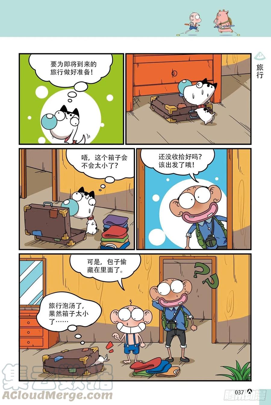 呆头农场16（03）-第145话