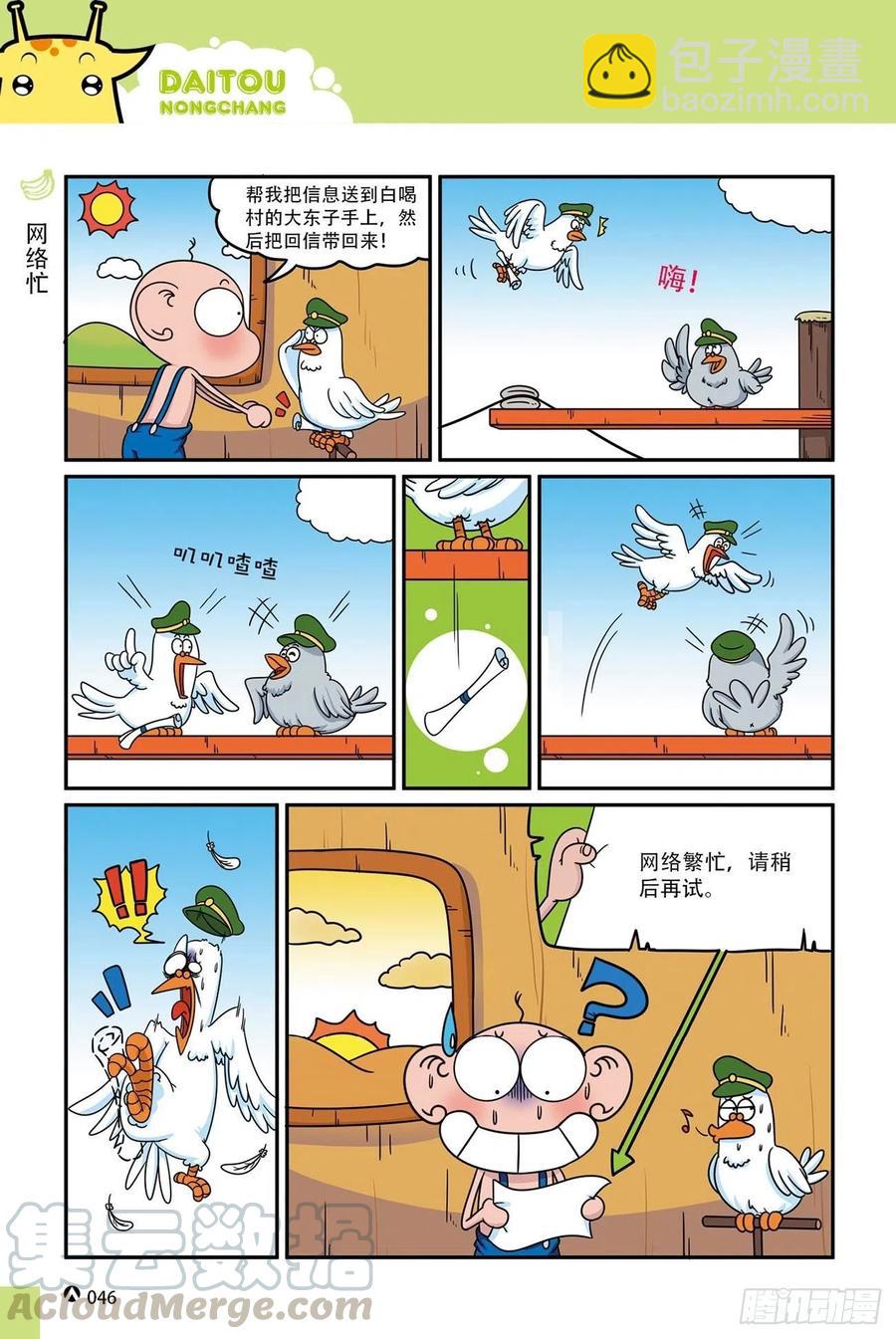 呆头农场16（03）-第145话