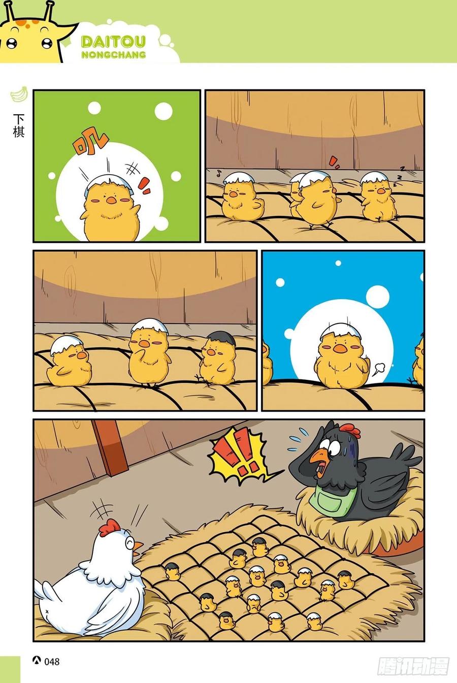 呆头农场16（03）-第145话
