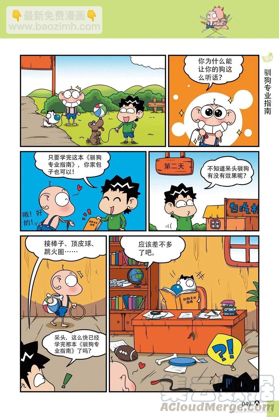 呆头农场16（03）-第145话