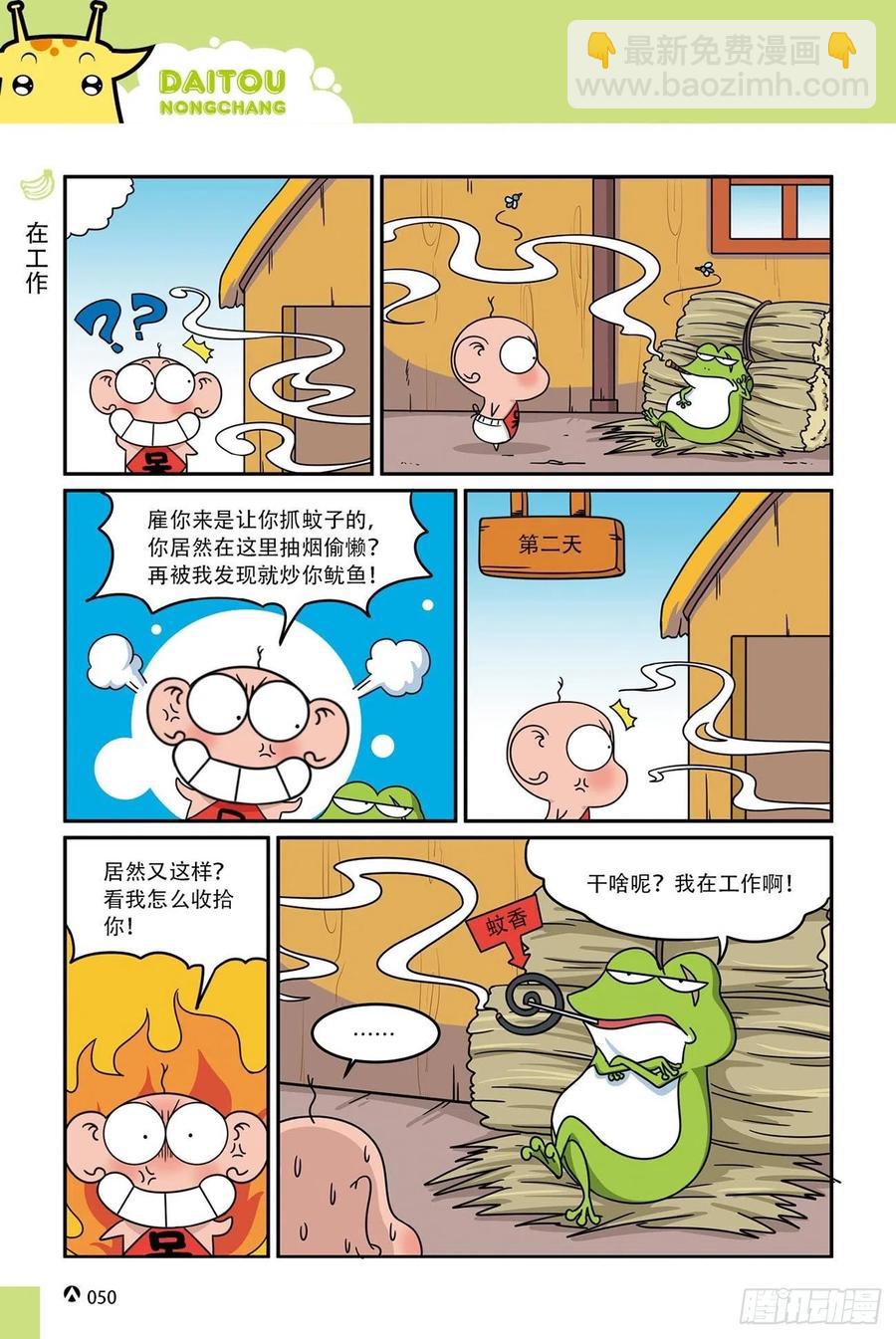 呆头农场16（03）-第145话