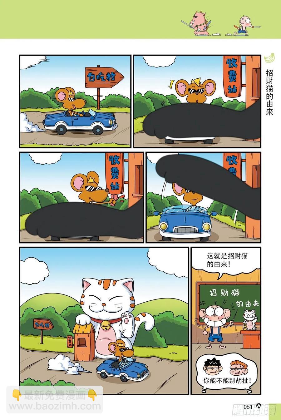呆头农场16（03）-第145话