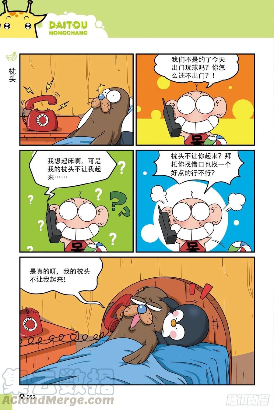 呆头农场16（03）-第145话