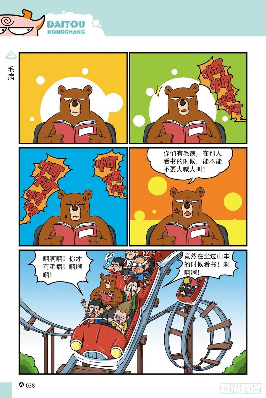 呆头农场16（03）-第145话