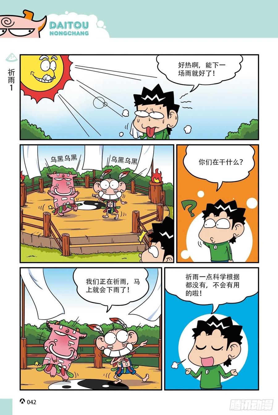 呆头农场16（03）-第145话