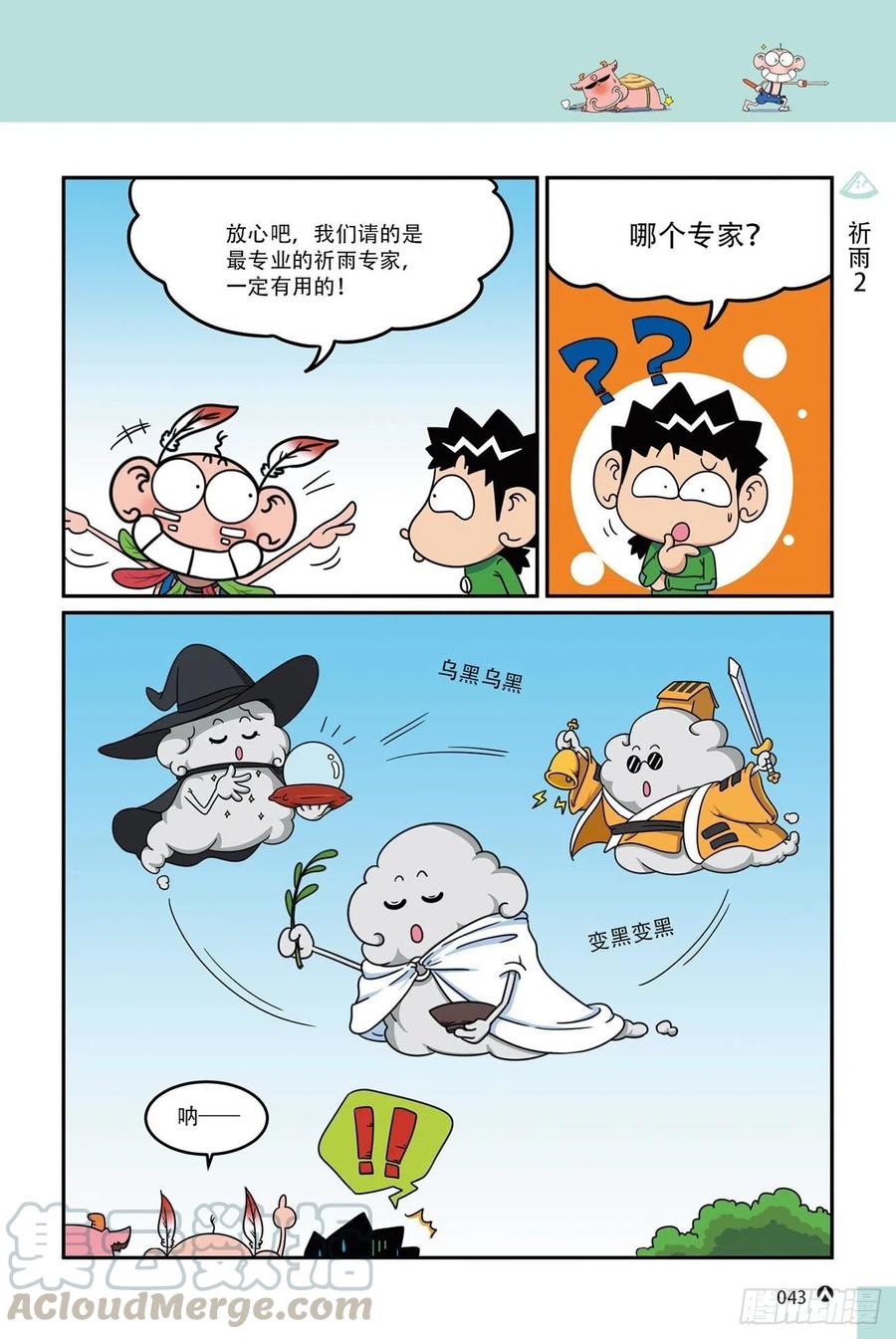 呆头农场16（03）-第145话