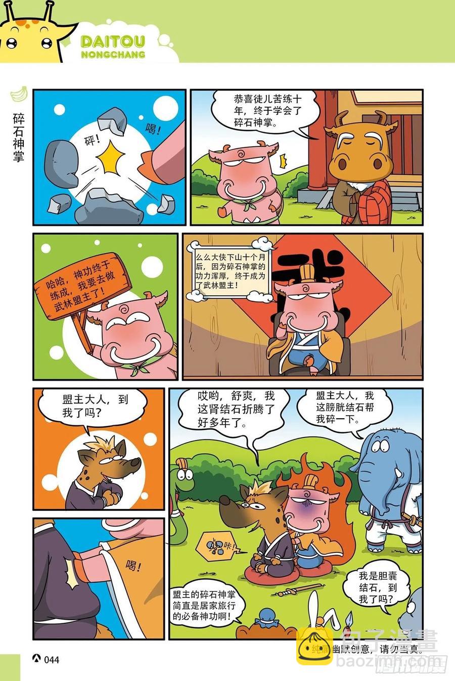 呆头农场16（03）-第145话