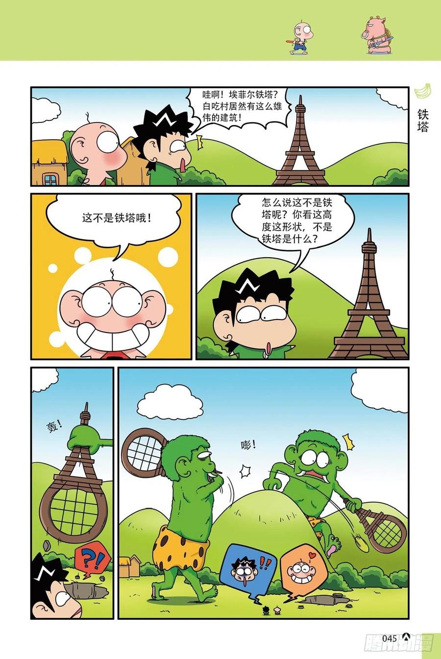 呆头农场16（03）-第145话