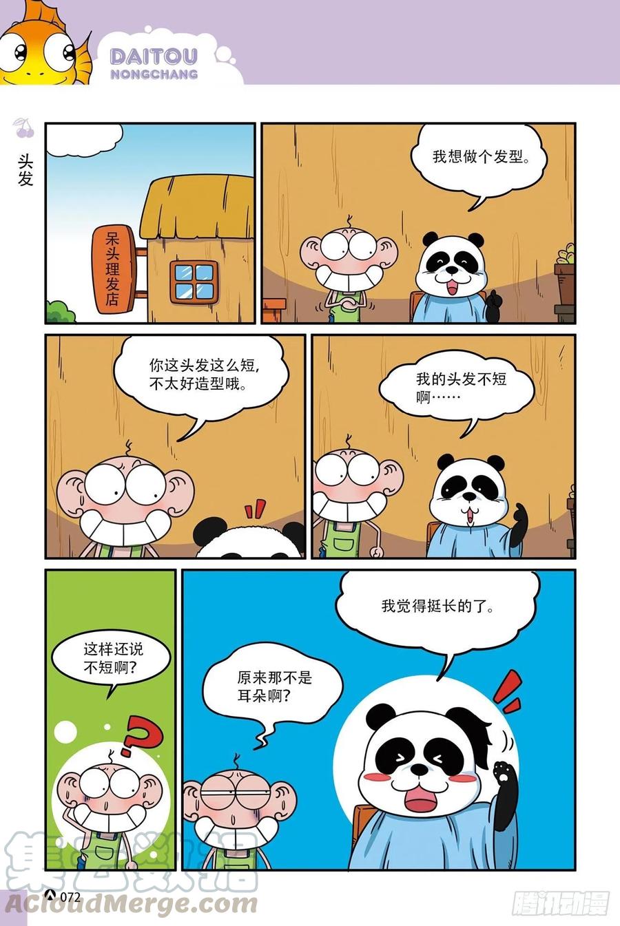 呆头农场16（05）-第147话