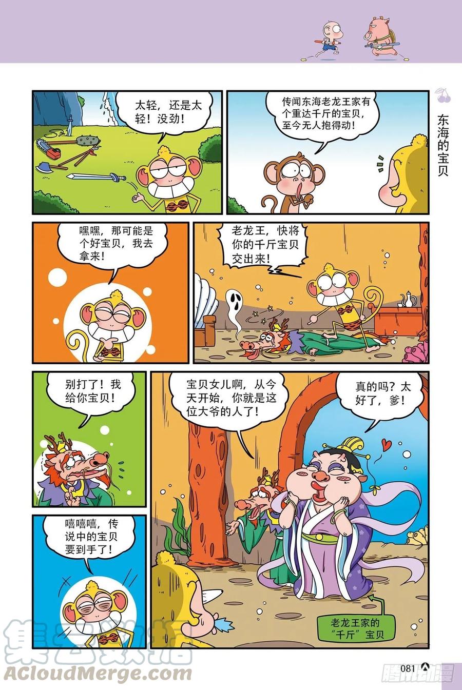 呆头农场16（05）-第147话