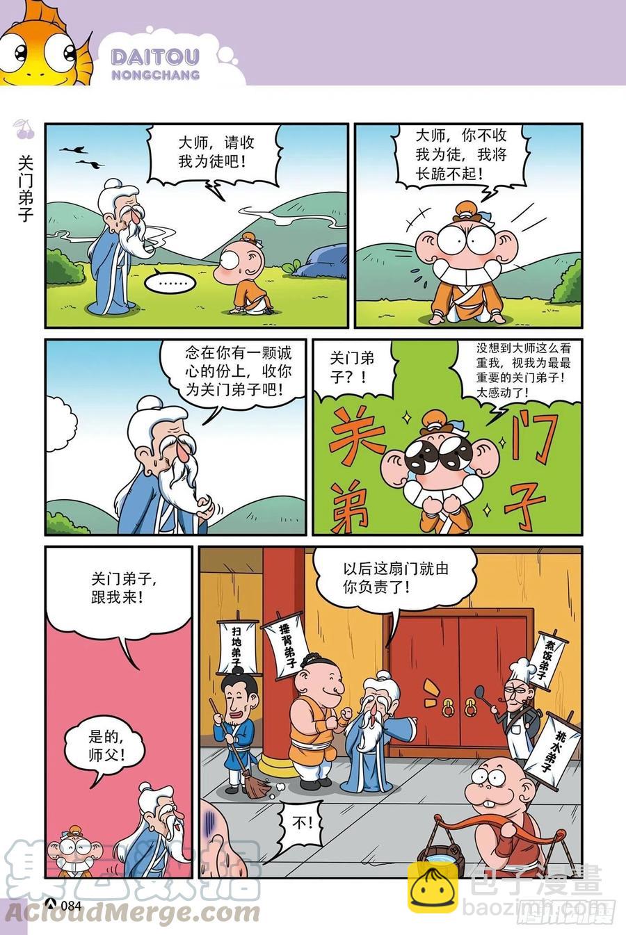 呆头农场16（05）-第147话