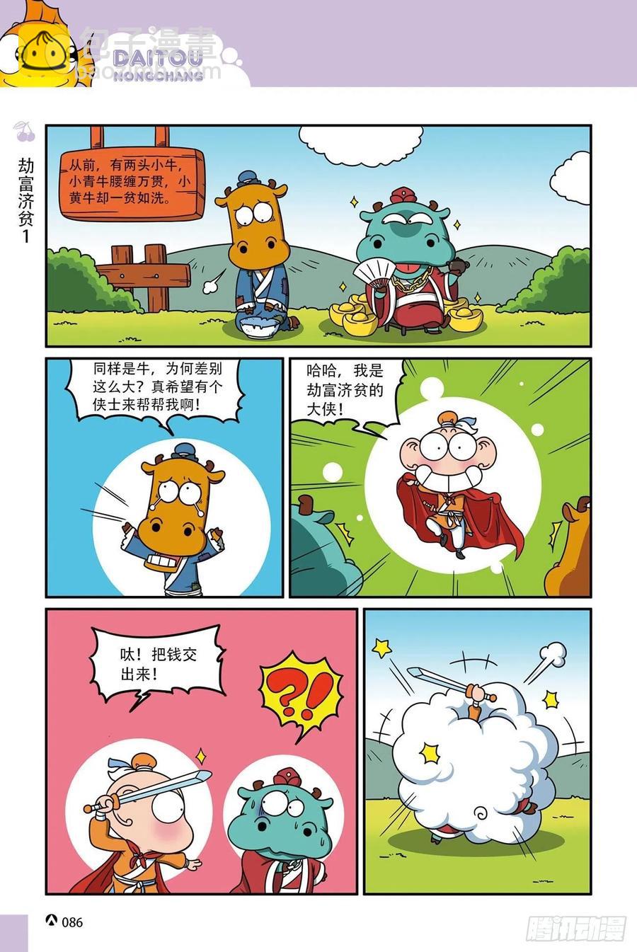 呆头农场16（05）-第147话