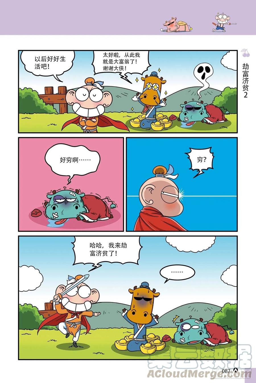 呆头农场16（05）-第147话