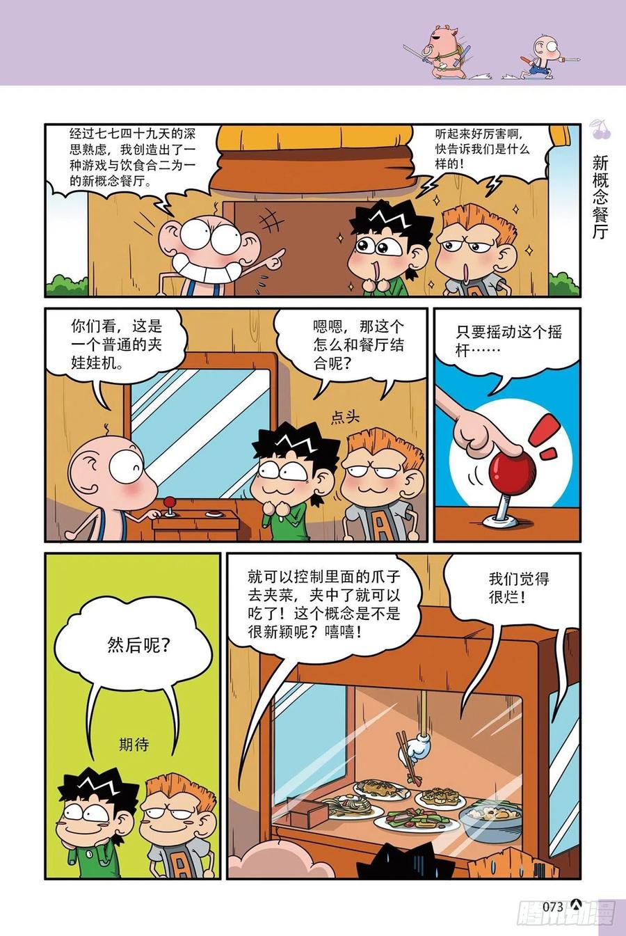 呆头农场16（05）-第147话