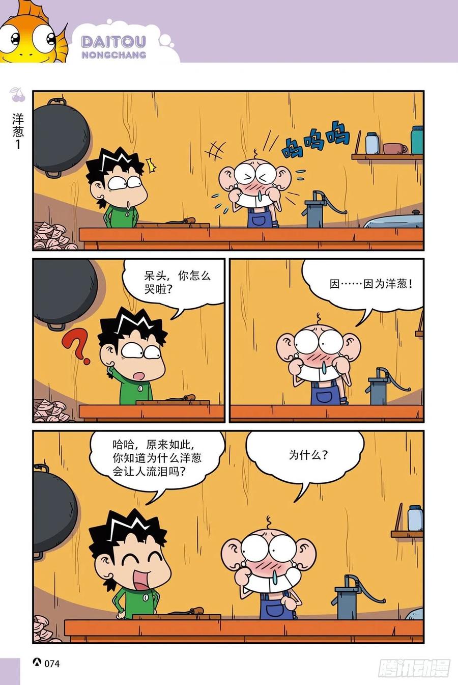 呆头农场16（05）-第147话