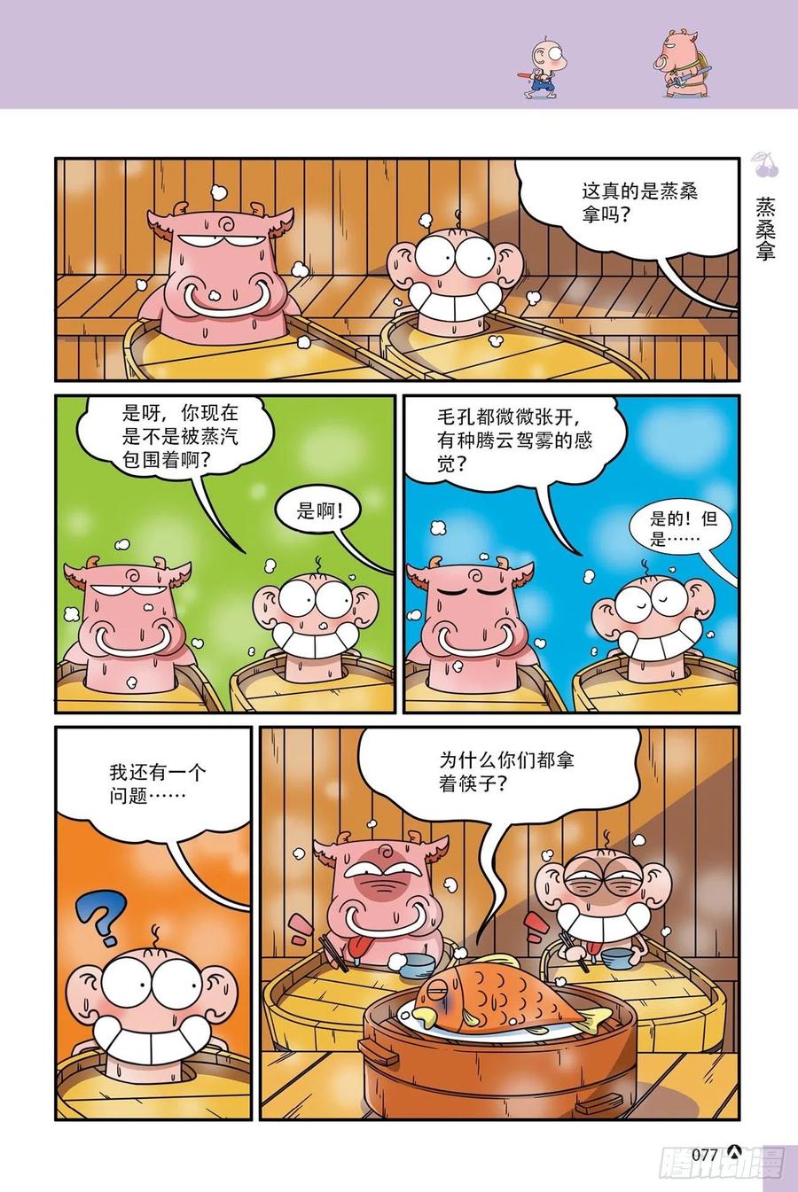 呆头农场16（05）-第147话
