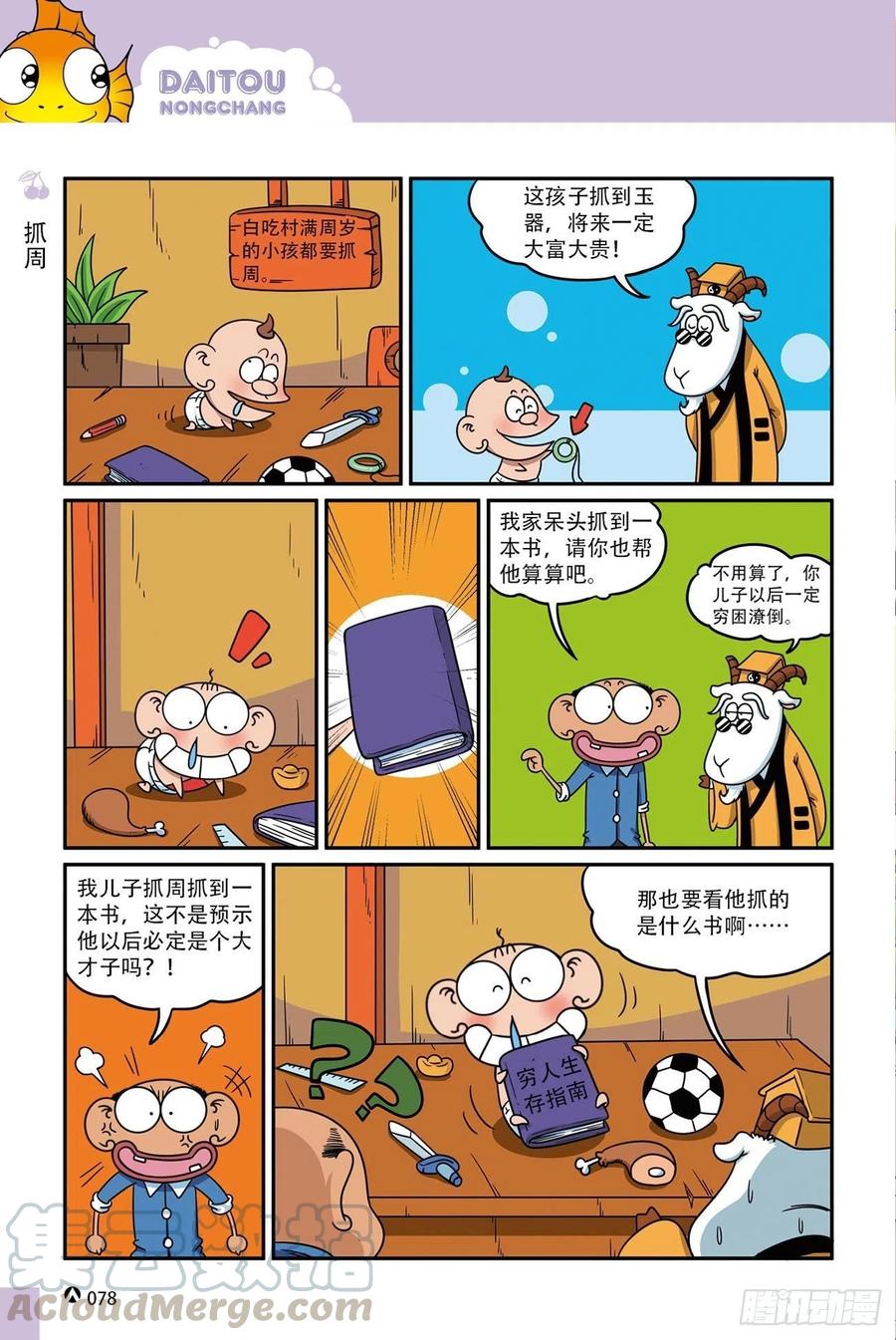呆头农场16（05）-第147话