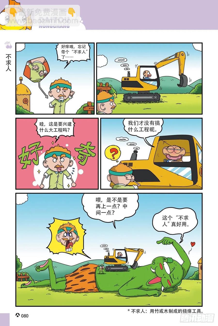 呆头农场16（05）-第147话