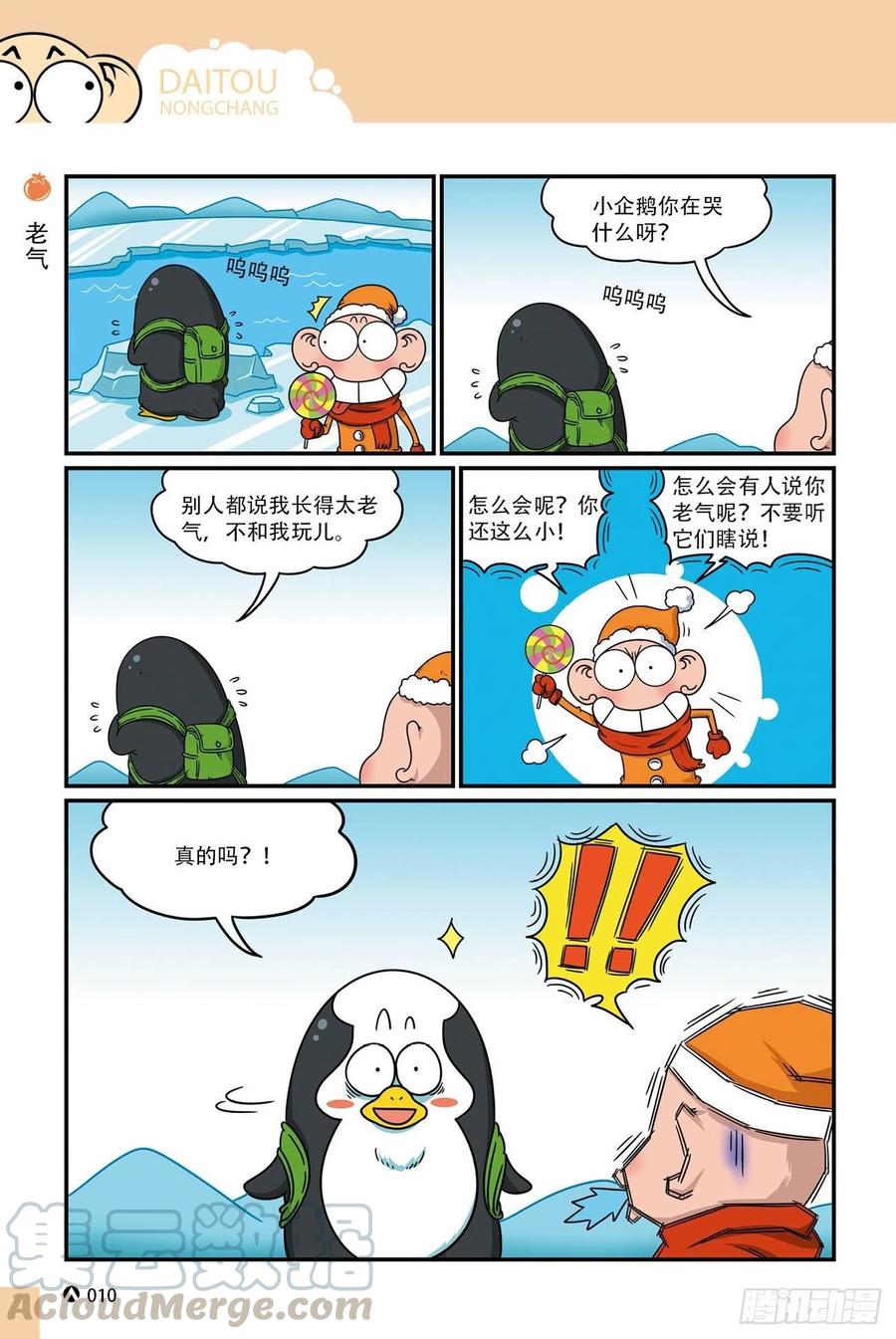 呆头农场17（01）-第149话