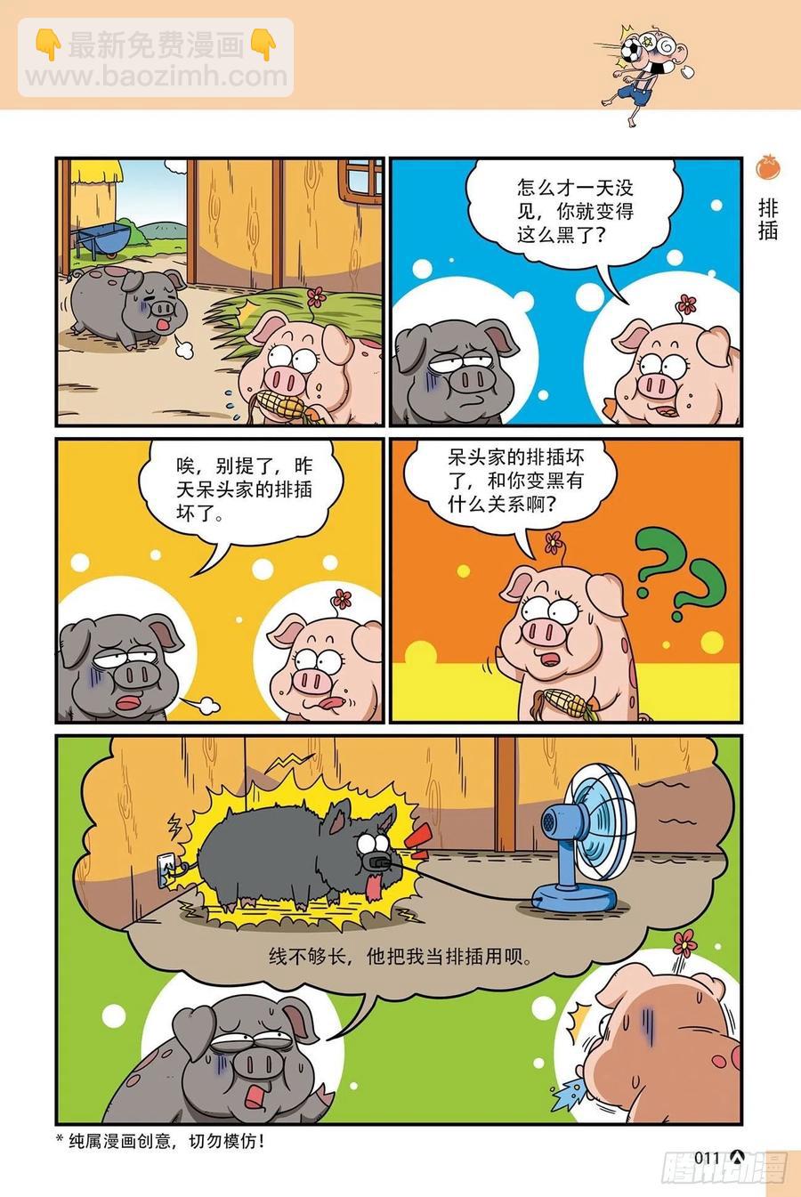 呆头农场17（01）-第149话