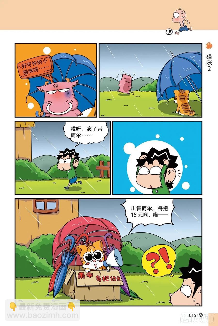 呆头农场17（01）-第149话