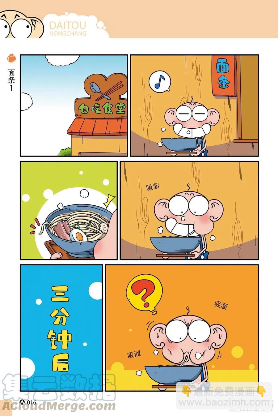 呆头农场17（01）-第149话