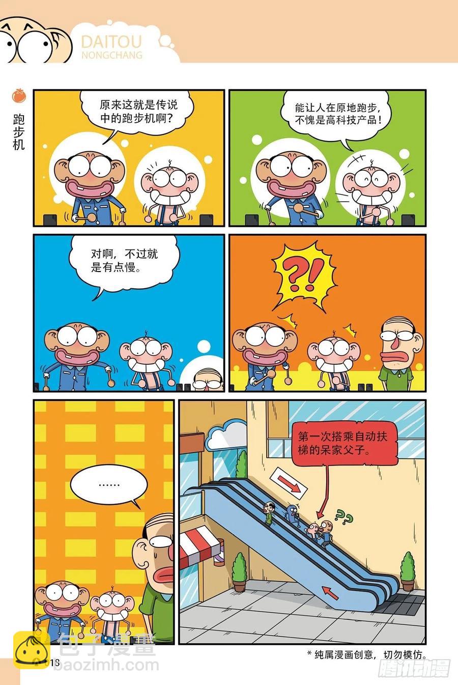 呆头农场17（01）-第149话