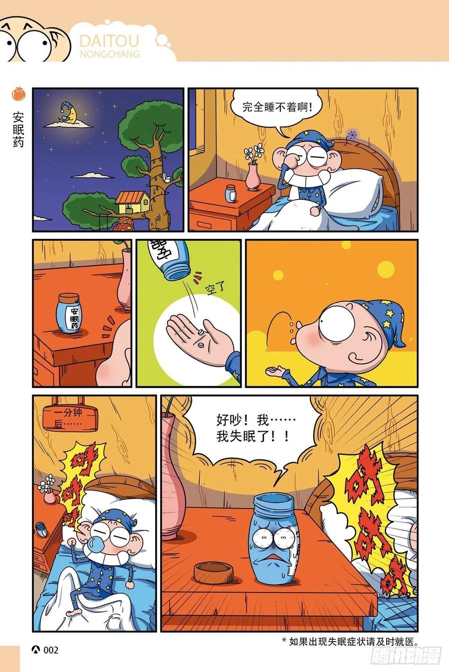 呆头农场17（01）-第149话