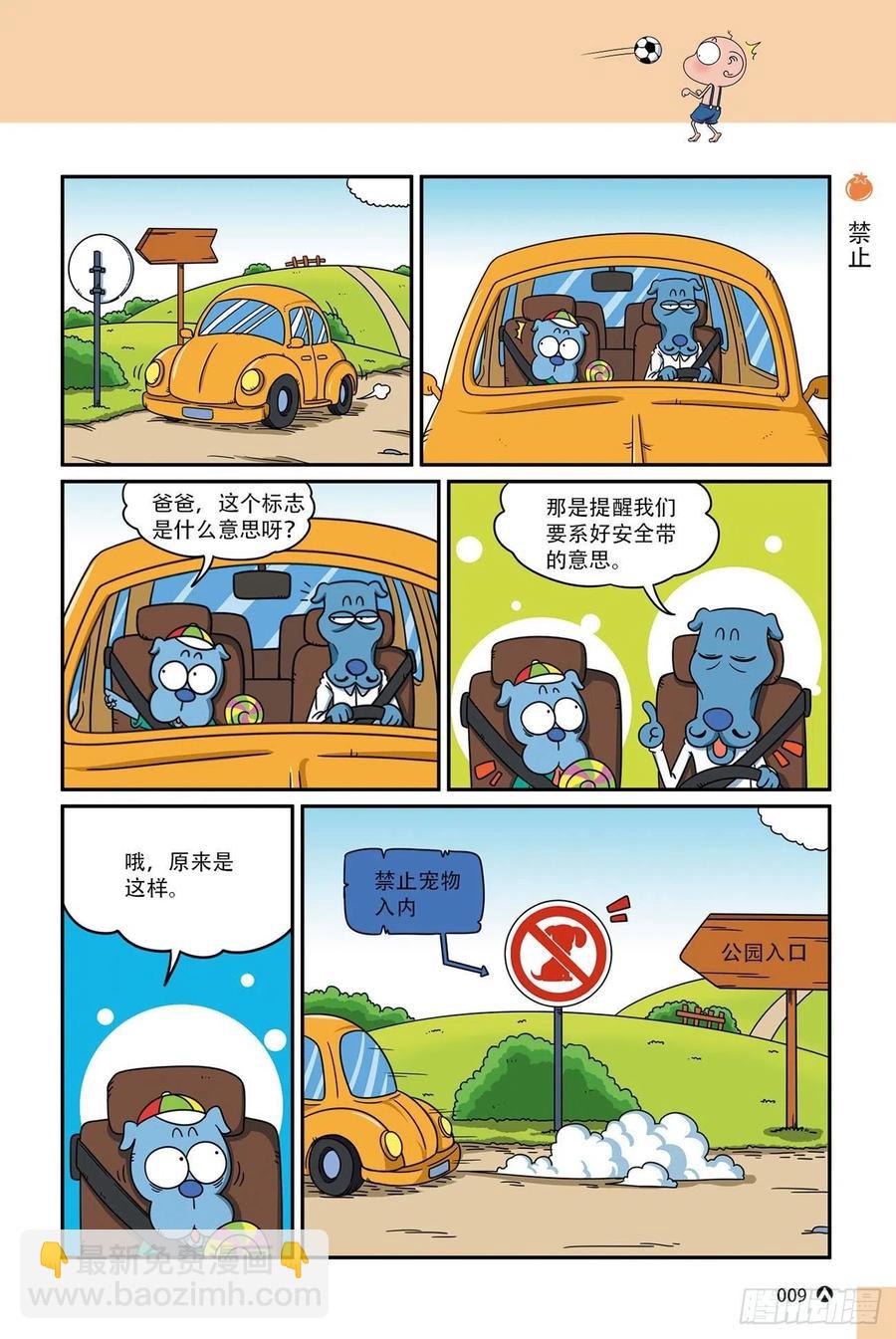 呆头农场17（01）-第149话