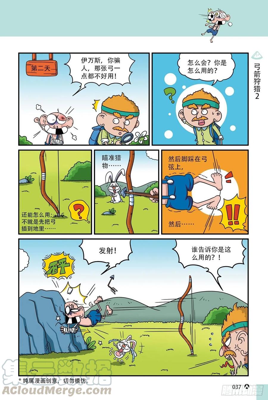 呆头农场17 （03）-第151话