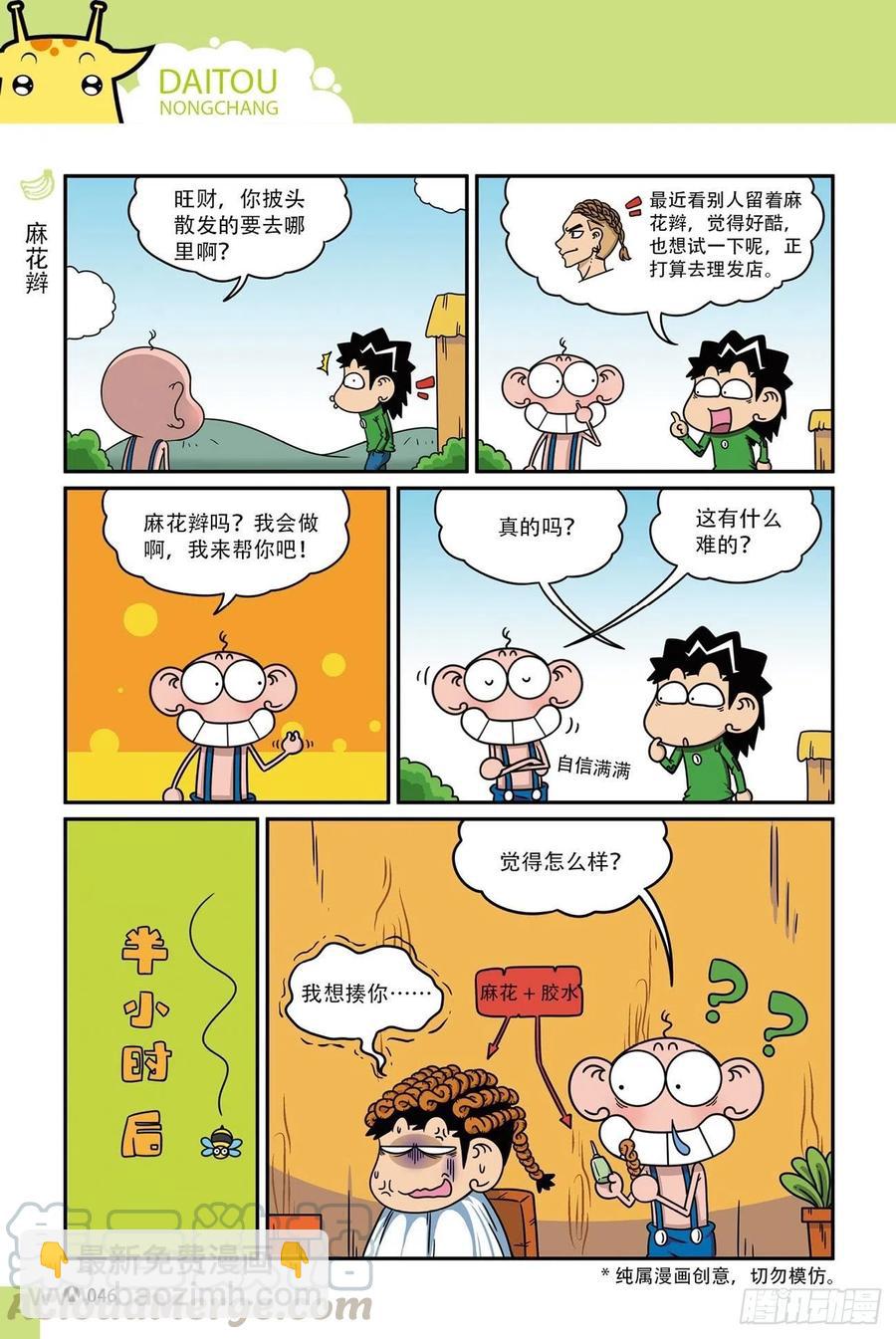 呆头农场17 （03）-第151话