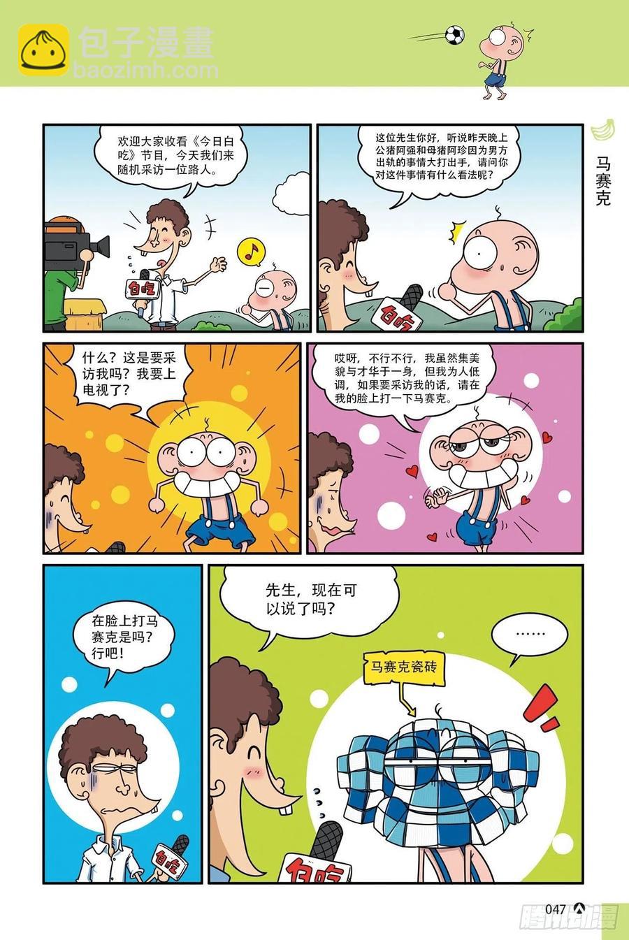 呆头农场17 （03）-第151话