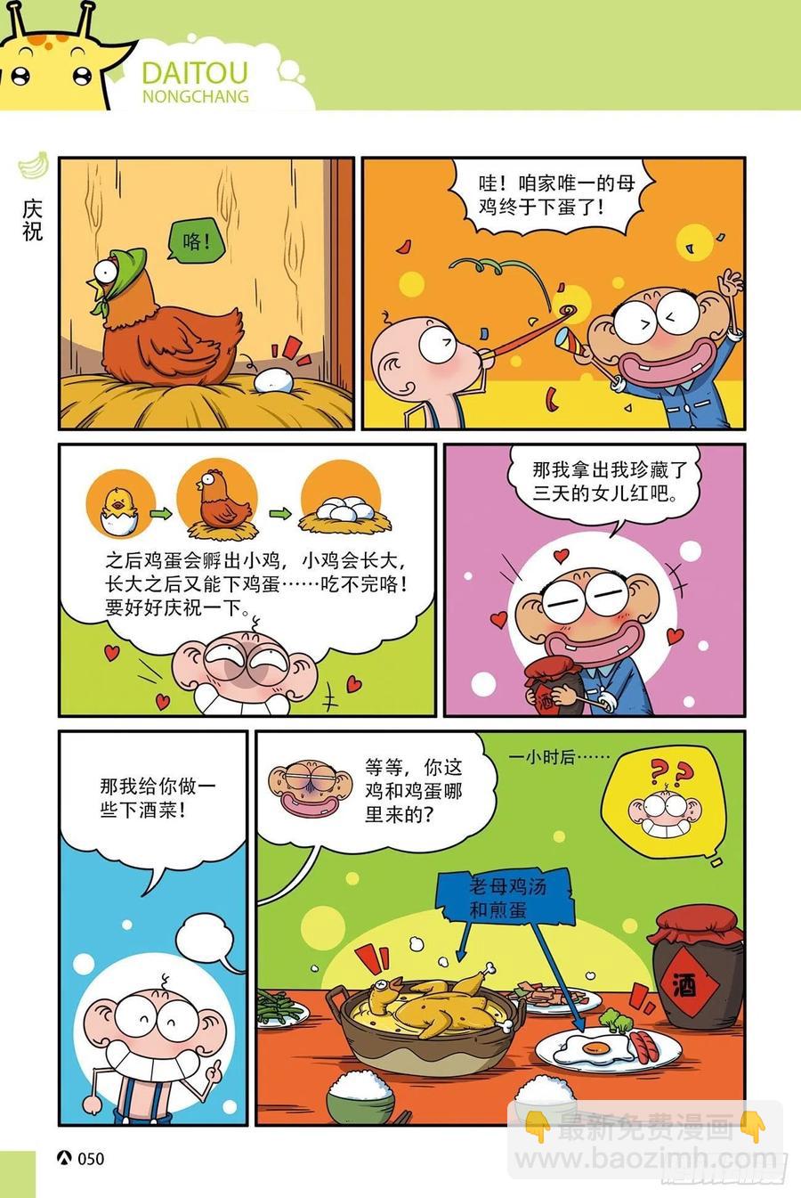 呆头农场17 （03）-第151话