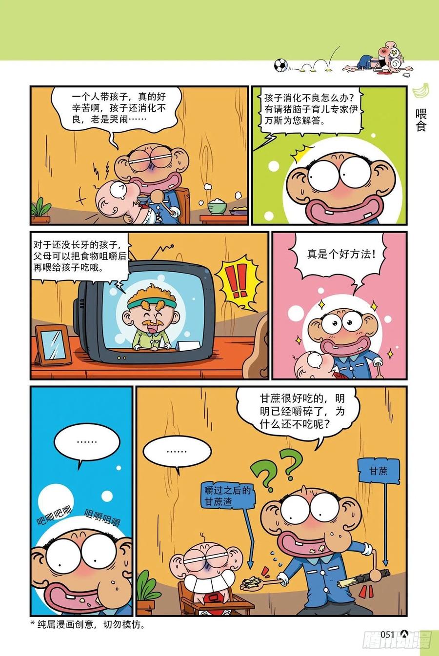 呆头农场17 （03）-第151话