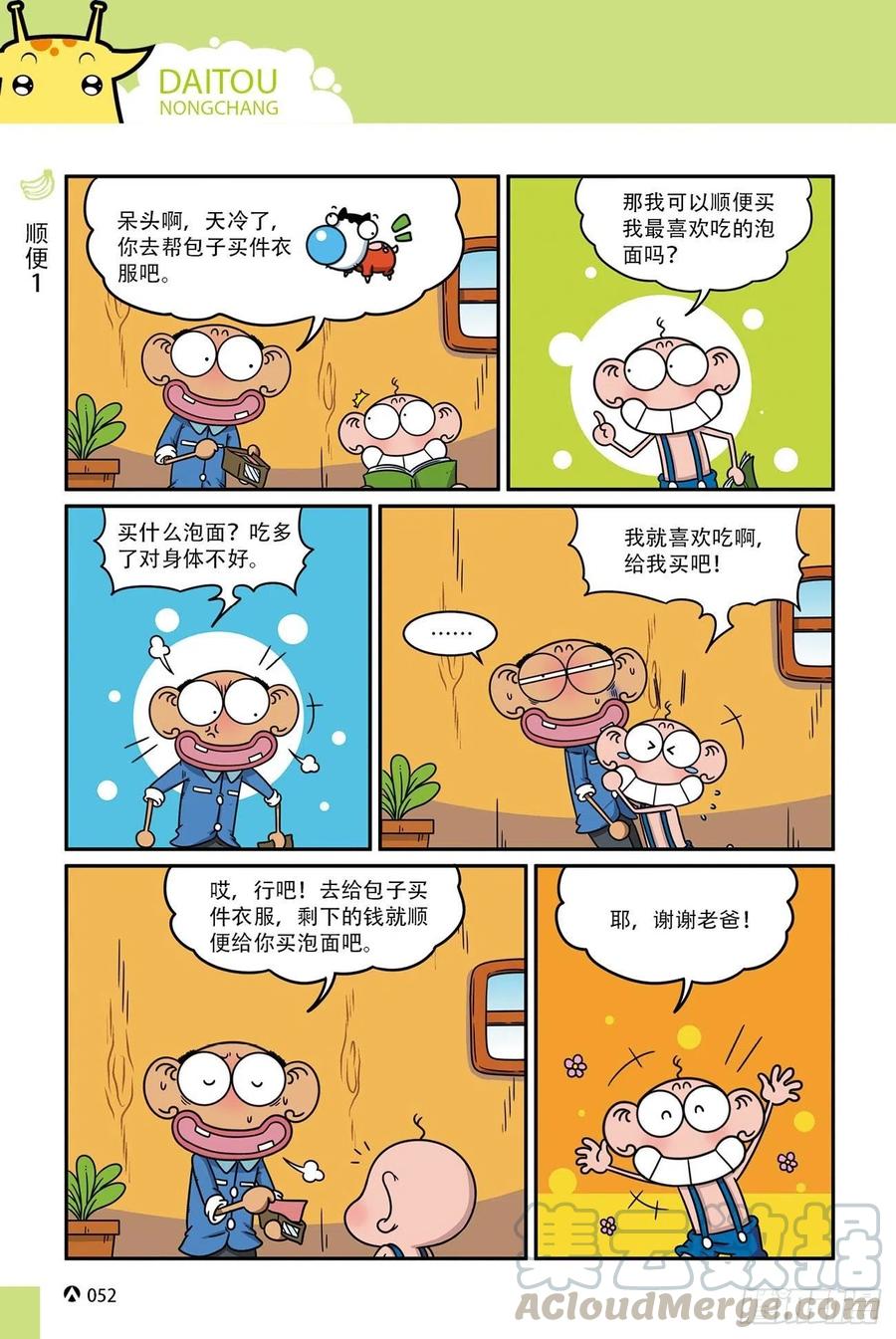 呆头农场17 （03）-第151话