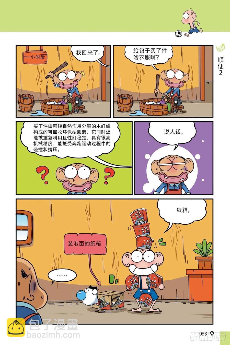 呆头农场17 （03）-第151话