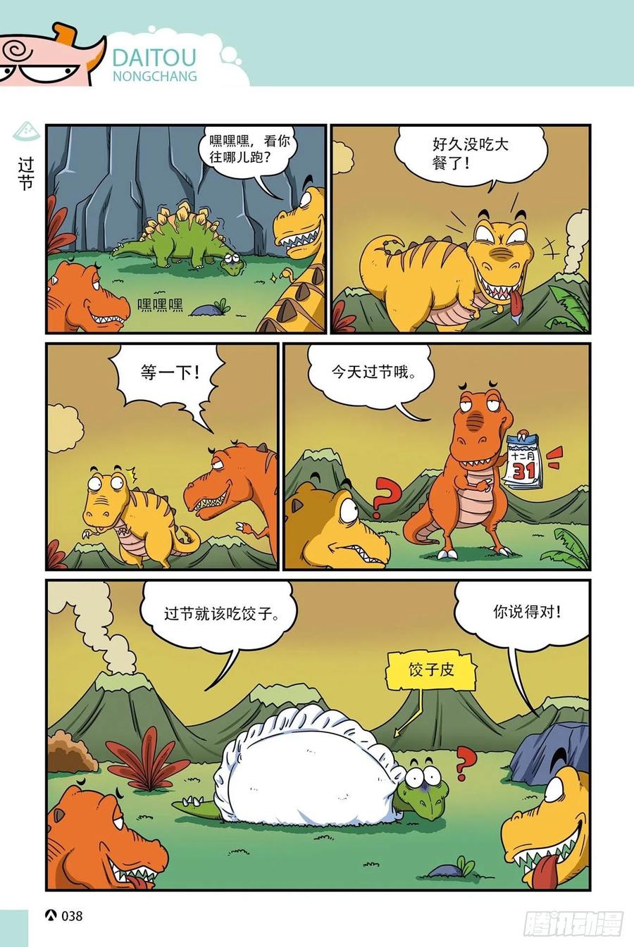 呆头农场17 （03）-第151话