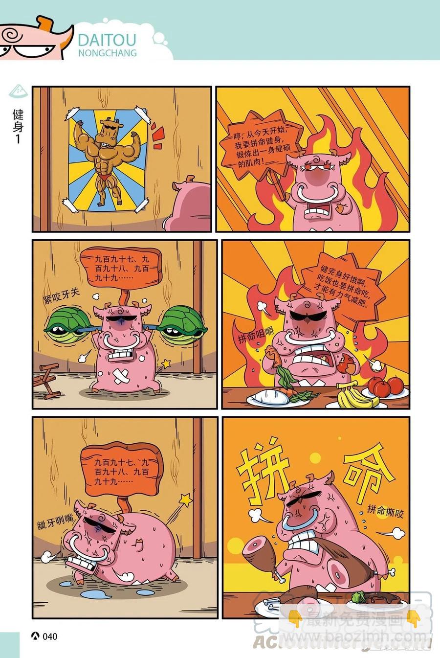 呆头农场17 （03）-第151话