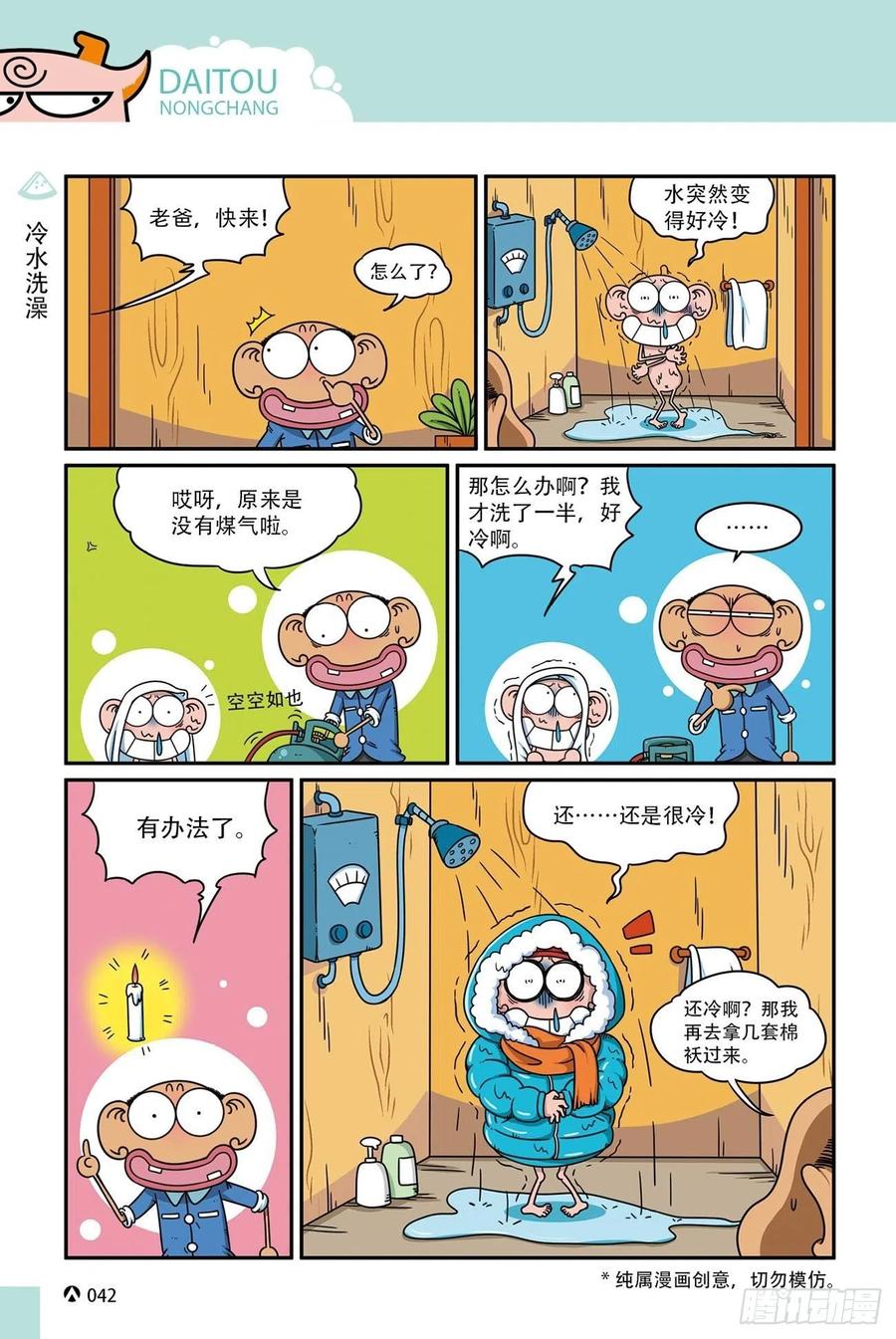 呆头农场17 （03）-第151话