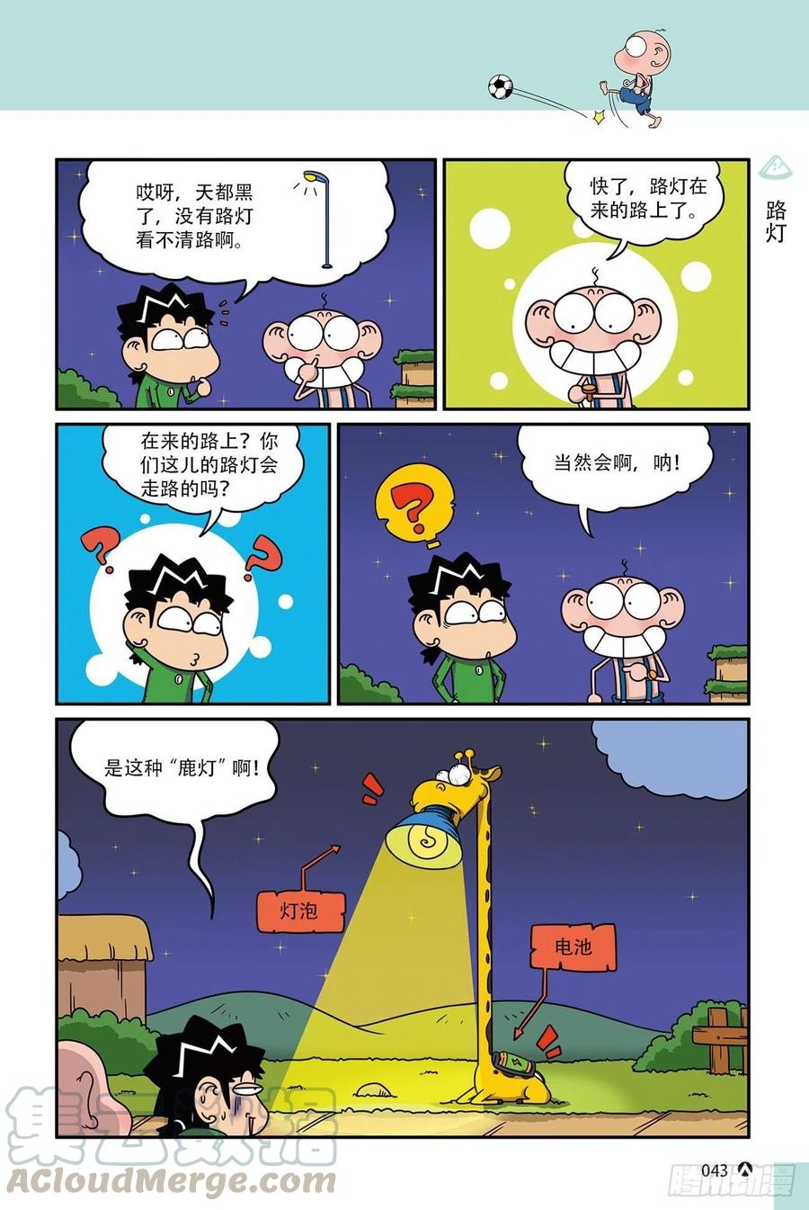 呆头农场17 （03）-第151话